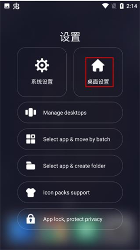 一加桌面
