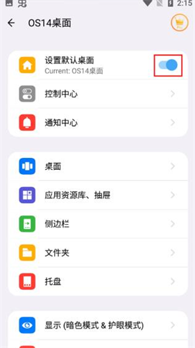 一加桌面