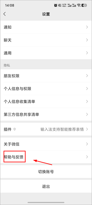 微信8.0.3版
