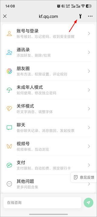 微信8.0.3版
