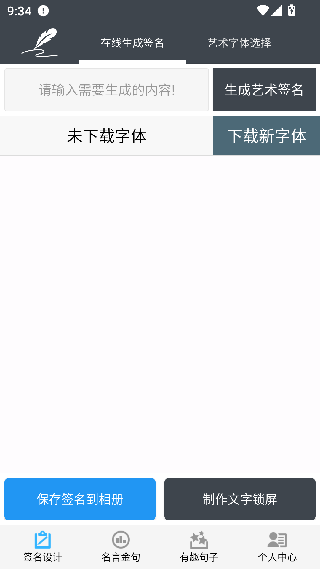 个性签名大师