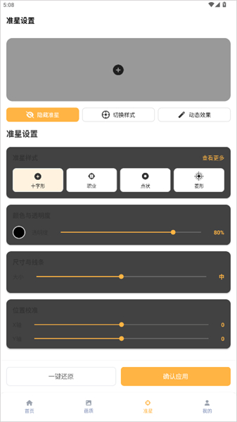 准心怪兽
