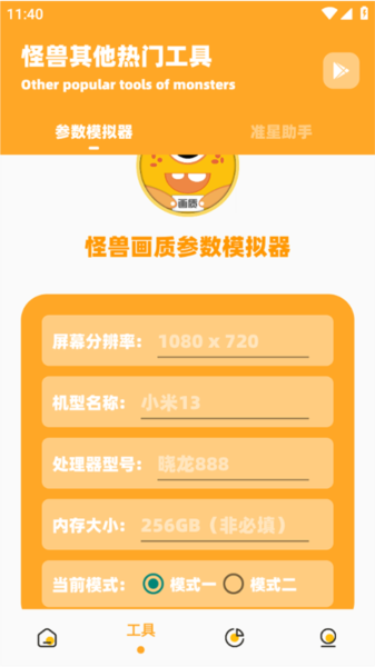 准心怪兽