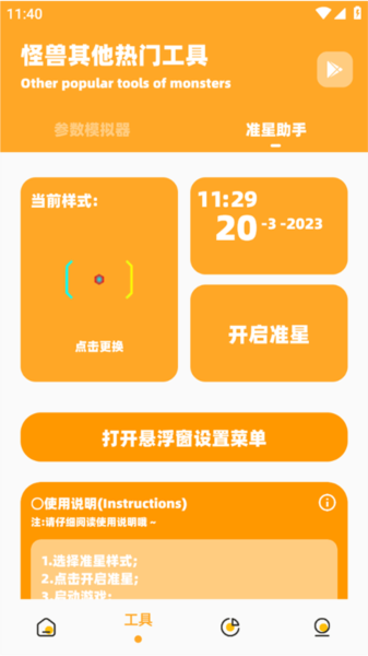 准心怪兽