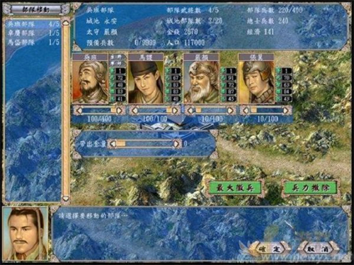 三国群英传4
