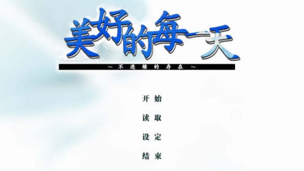 素晴日