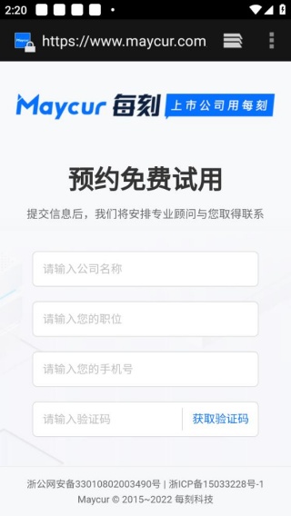 每刻报销