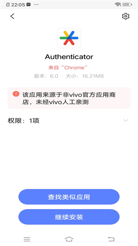 谷歌身份验证器