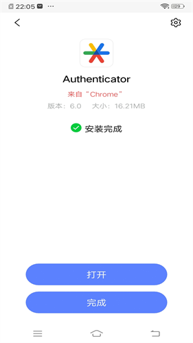 谷歌身份验证器