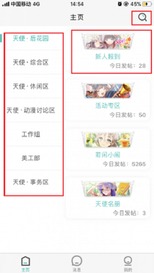 天使动漫论坛