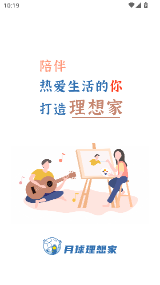 月球理想家