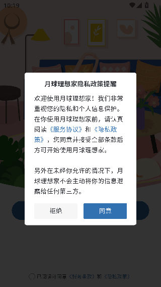 月球理想家