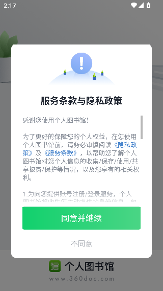 360个人图书馆