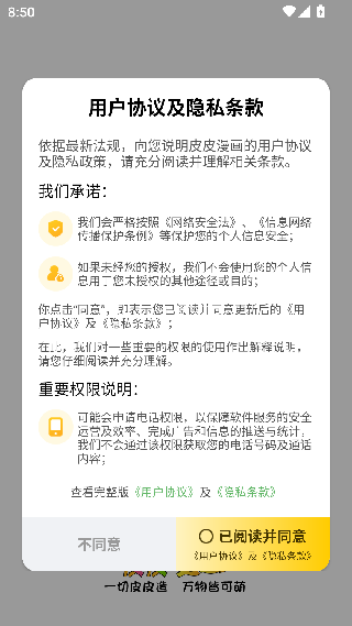 皮皮漫画