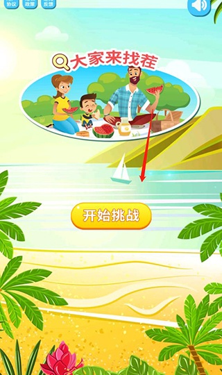 大家来找茬单机版