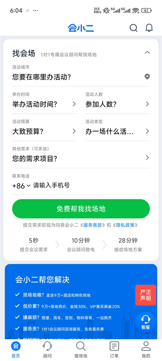 会小二