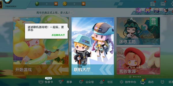 迷你世界四周年