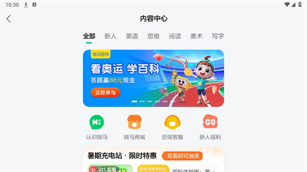斑马hd