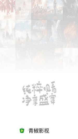 青椒影视
