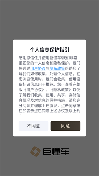 巨懂车