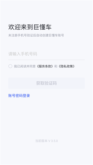 巨懂车