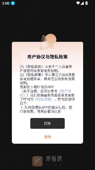 呼啦鸽