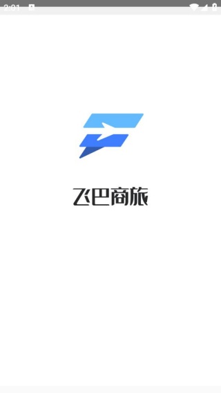 飞巴商旅
