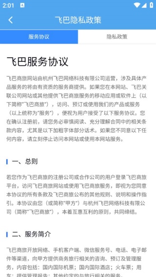 飞巴商旅