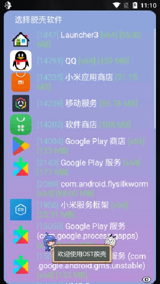 万能脱壳工具
