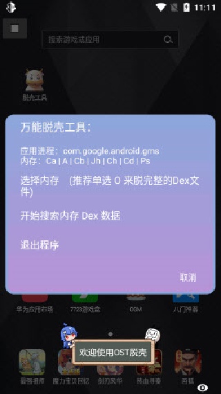 万能脱壳工具