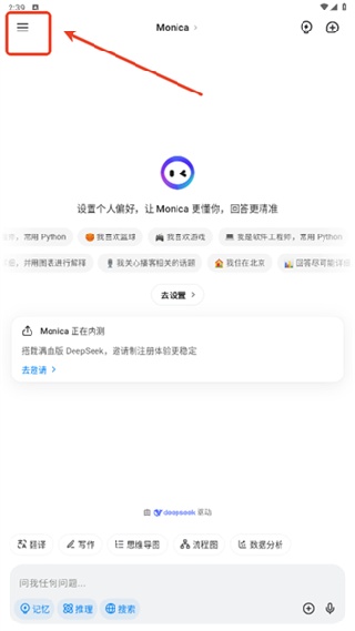 monica人工智能