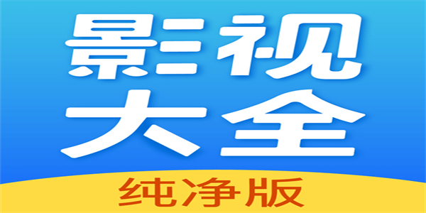 免会员看电视电影手机软件汇总