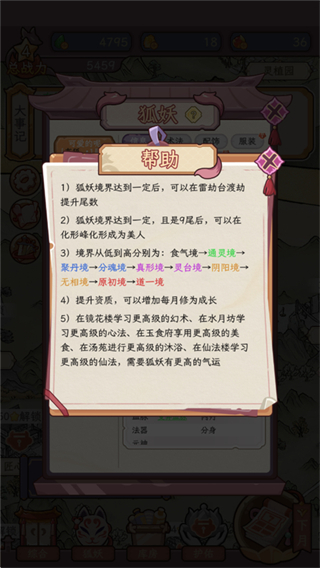 狐仙美人养成日记