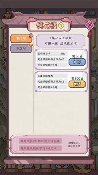 狐仙美人养成日记