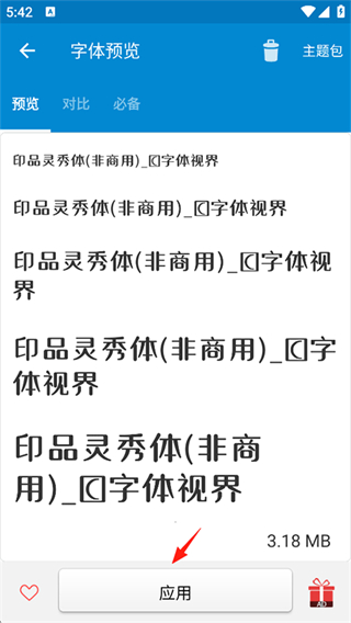 爱字体