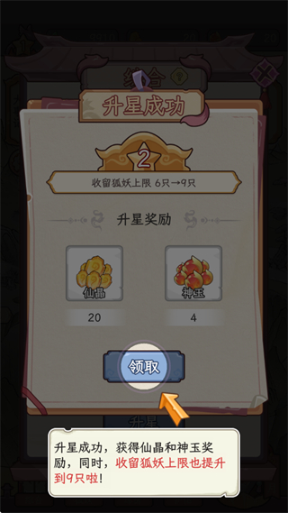 狐仙美人养成日记
