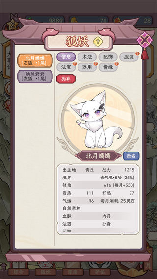 狐仙美人养成日记