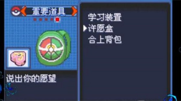 口袋妖怪究极绿宝石5.5许愿盒加强版