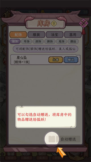 狐仙美人养成日记
