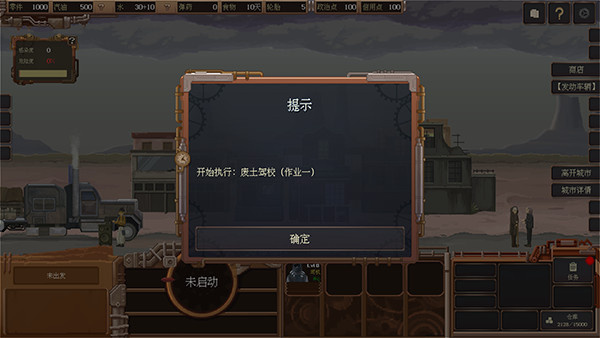 废土快递