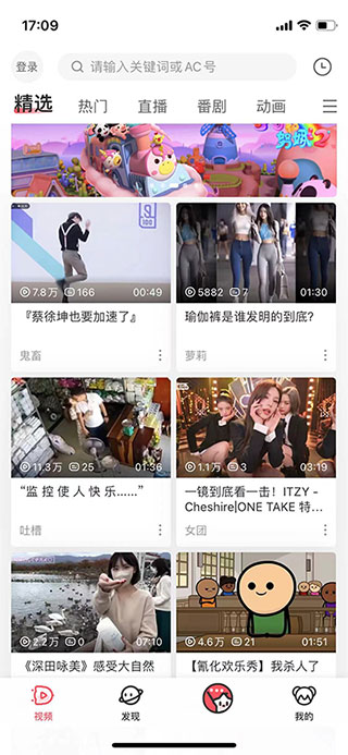 acfun旧版本