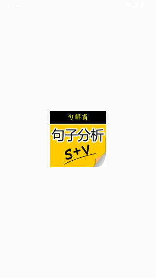 句解霸