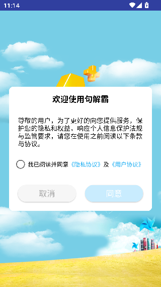 句解霸