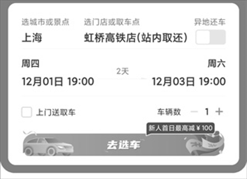 瑞卡租车