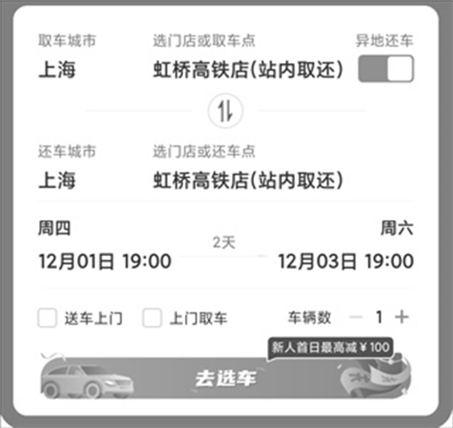 瑞卡租车