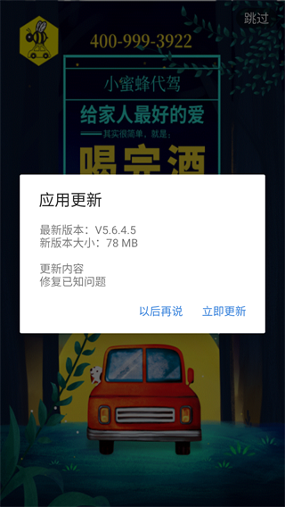 小蜜蜂代驾司机端