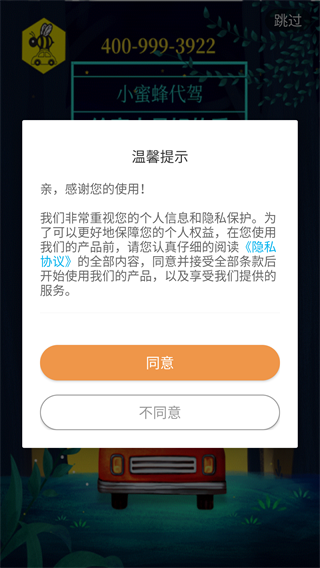 小蜜蜂代驾司机端