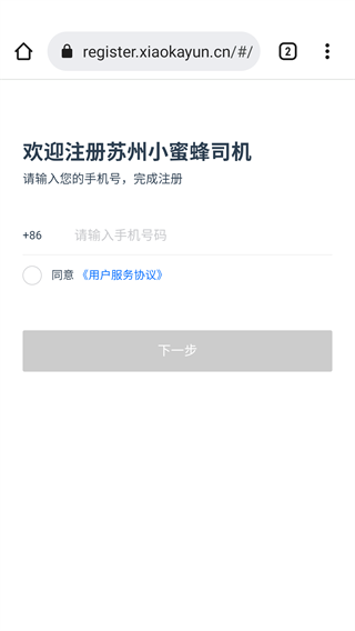 小蜜蜂代驾司机端