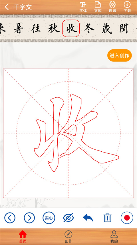 书法练字神器