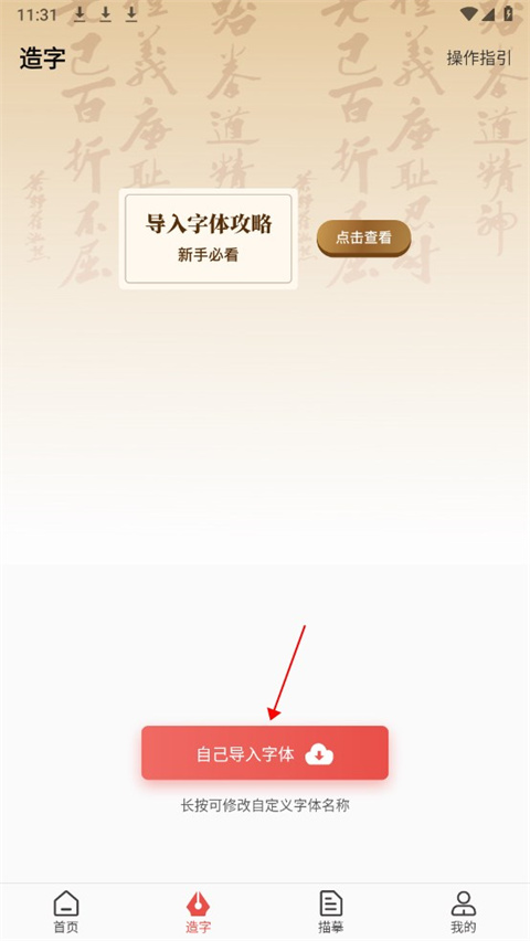 书法练字神器